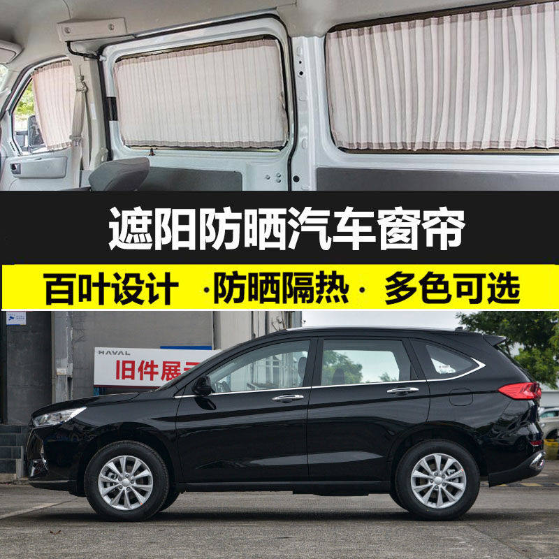 哈弗M6汽车窗帘专车专用私密遮光帘铝合金双轨道式车内遮阳隔热帘