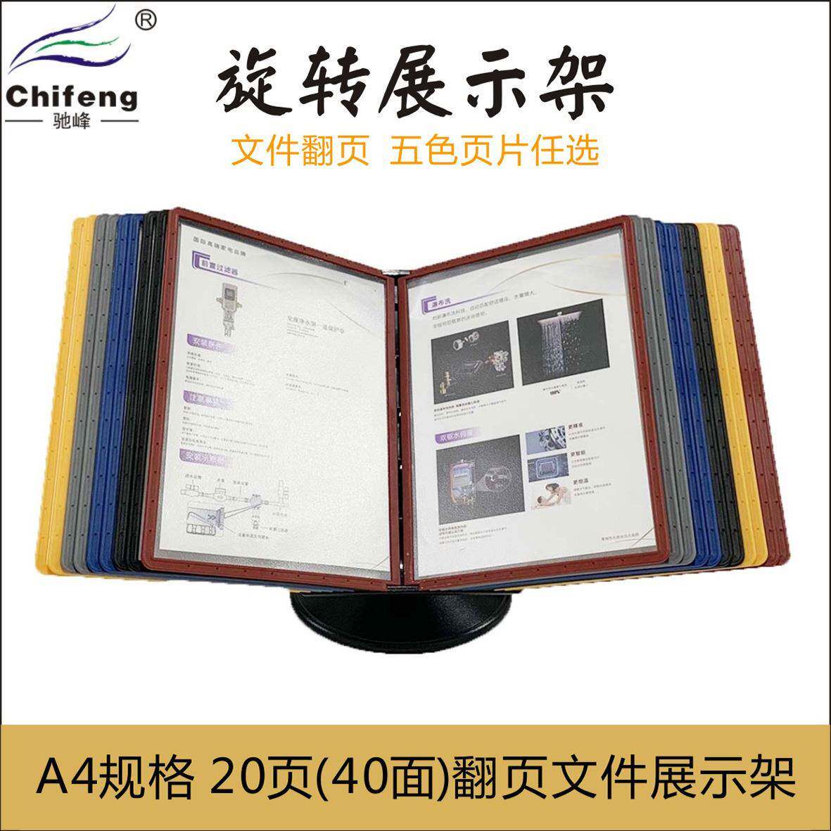 旋转展示架20页宣传a4资料架挂墙文件夹翻页菜谱画册架文件管理