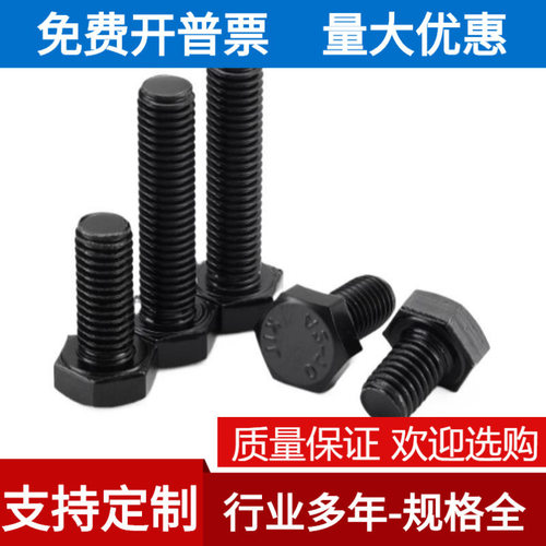 M8304不锈钢黑色外六角螺栓镀黑锌全牙单头六角螺丝DIN933