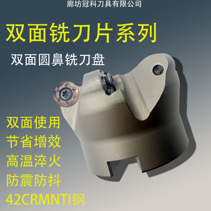 48R6双面圆鼻面铣刀盘CNC加工中心防震模具淬火钢开粗50-100规格