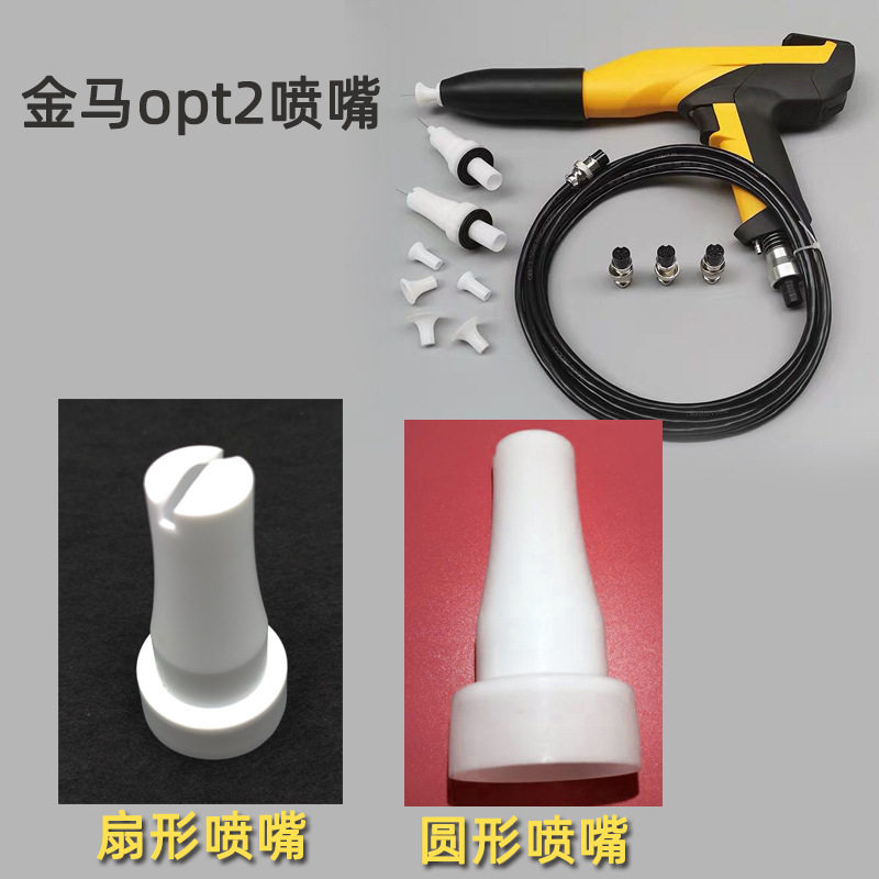 opt2喷嘴电极座圆形喷嘴pot扇形喷嘴 喷枪扁型喷嘴