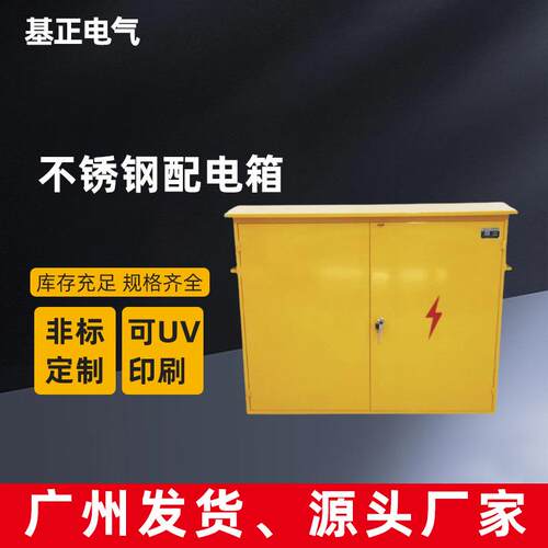 基正不锈钢配电箱防雨分配箱控制箱监控箱电控箱4回路配电柜