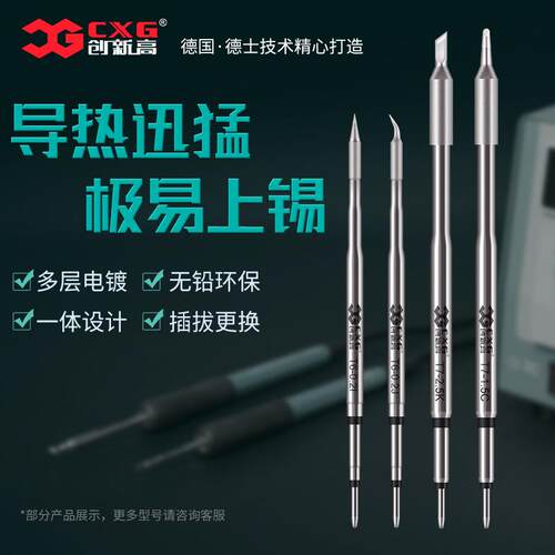 CXG/创新高发热芯焊头配件插拔式一体化烙铁头T6/T7862焊头配件