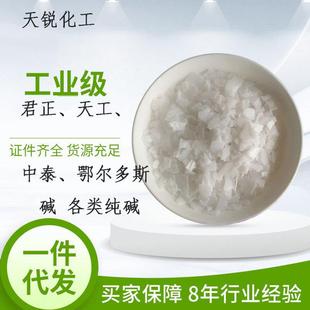 君正99片状纯碱养殖消毒污水处理纯碱除油片状食用碱工业碱高纯度