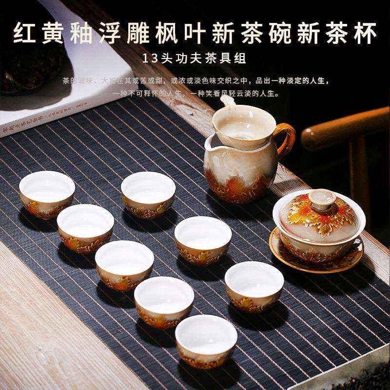 北欧苏氏陶瓷茶具红黄釉仿枫叶茶具套装自用乔迁搬家送礼直播