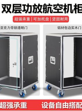 8U10U12U16U双层防震航空箱机柜功放音响调音台设备架子户外便携