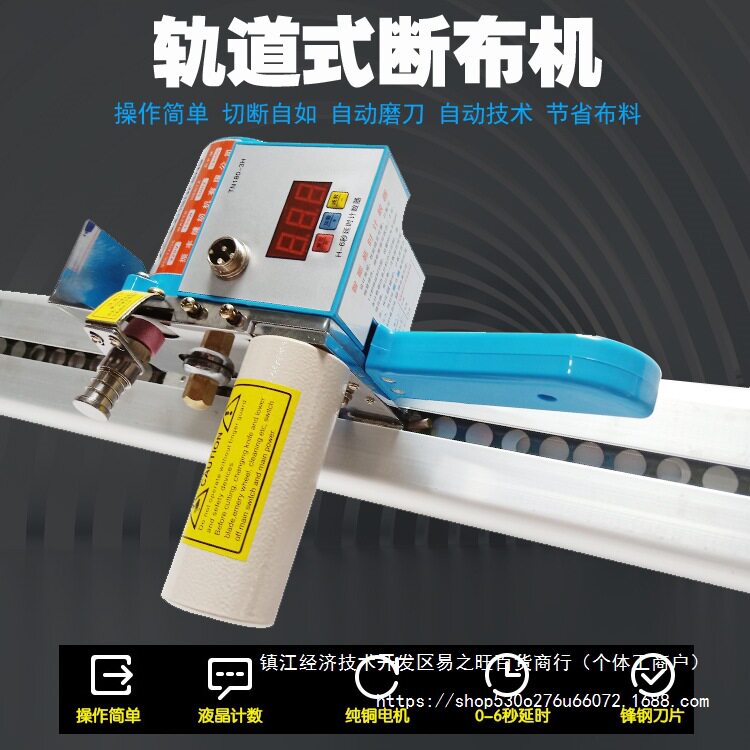包邮液晶显示断布机裁剪机圆刀裁断机剪布机切布机省布机含导轨