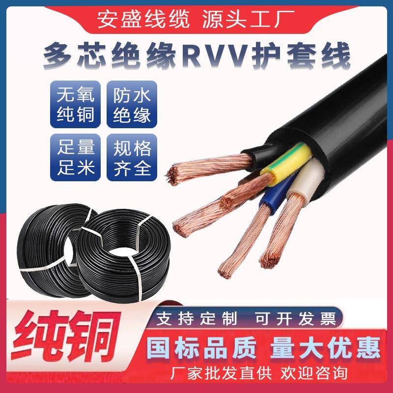 工厂纯铜电线护套线4芯5芯防水耐磨PVC绝缘国标rvv软电缆