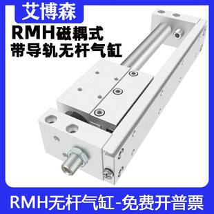 小型带导轨磁耦式 25X50X100X200X250X225X500S 无杆气缸RMH20