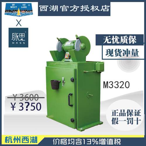 /含税13%/西湖M3320除尘式砂轮机