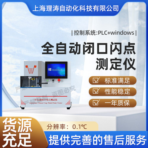 理涛LT-F1015全自动闭口闪点测定仪GB/T261-2021性能稳定