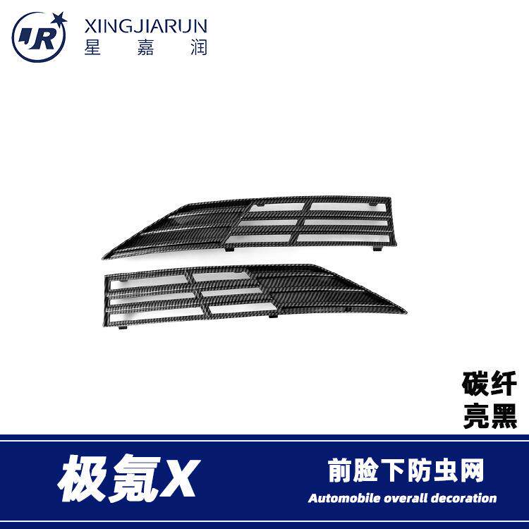 适用于极氪X下防虫网前脸进气中网水箱防蚊保护罩汽车改装配件贴
