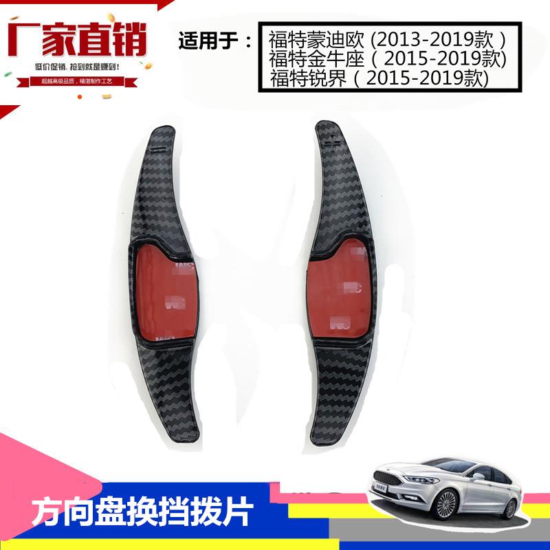 蒙迪欧方向盘换挡拨片加长立体拨片金牛座/锐界通用款换挡拨片