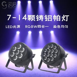 新款 LED7颗14颗铸铝帕灯染色灯婚庆演出面光灯补光灯KTV舞台灯光