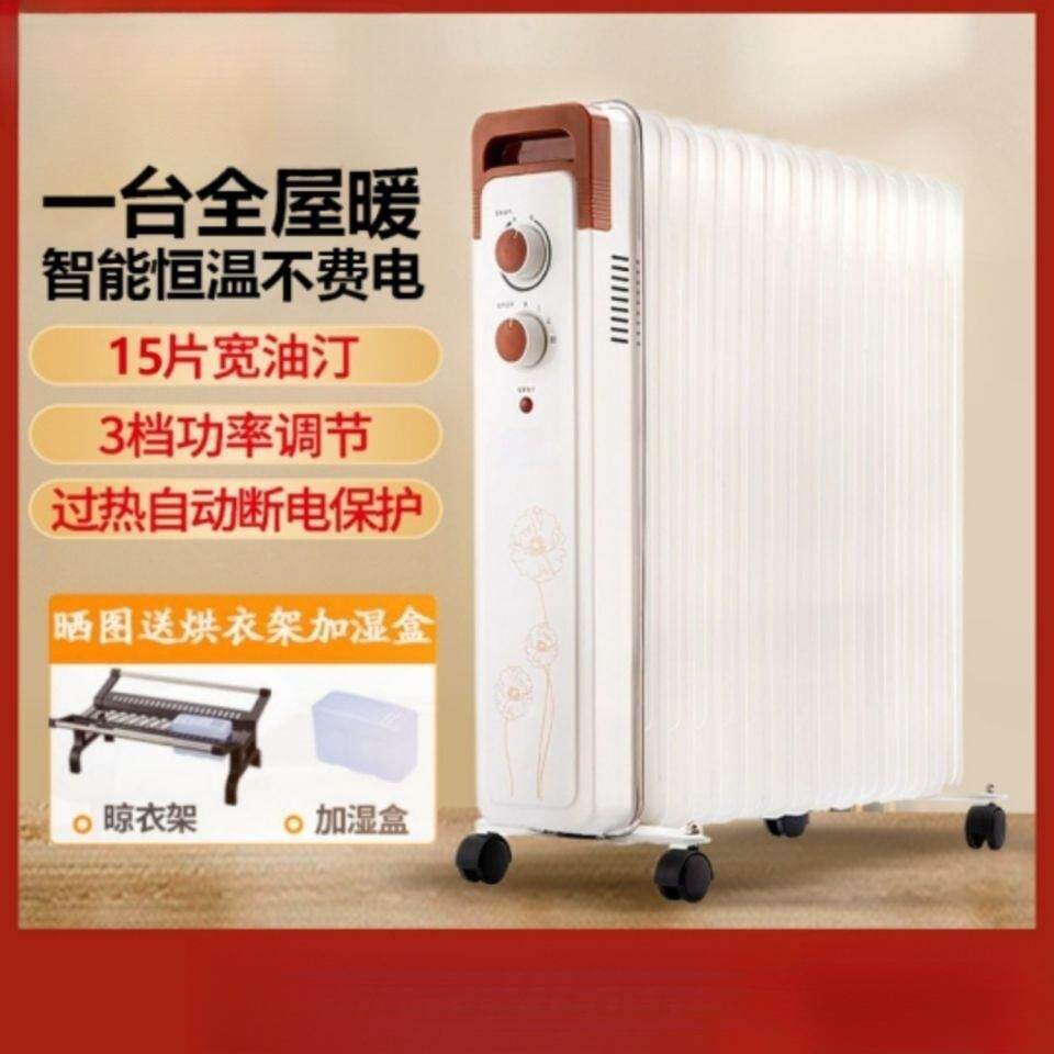 菊花家用取暖器加宽电油汀酊卧室电暖器母婴暖气片静音节能17片