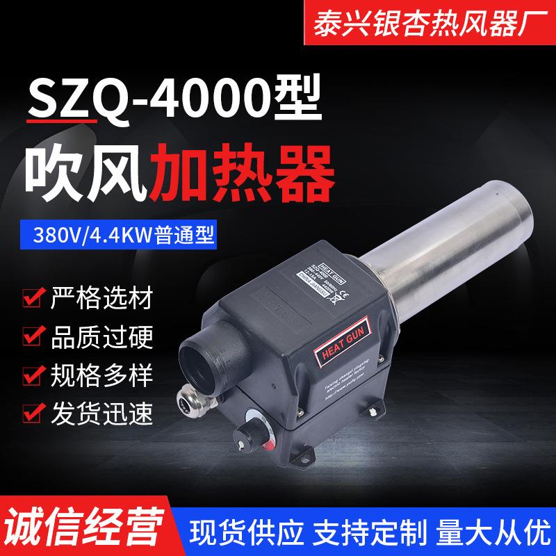 SZQ-4000纸杯热风器380V4.4KW工业小型热风机银杏吹风热风器