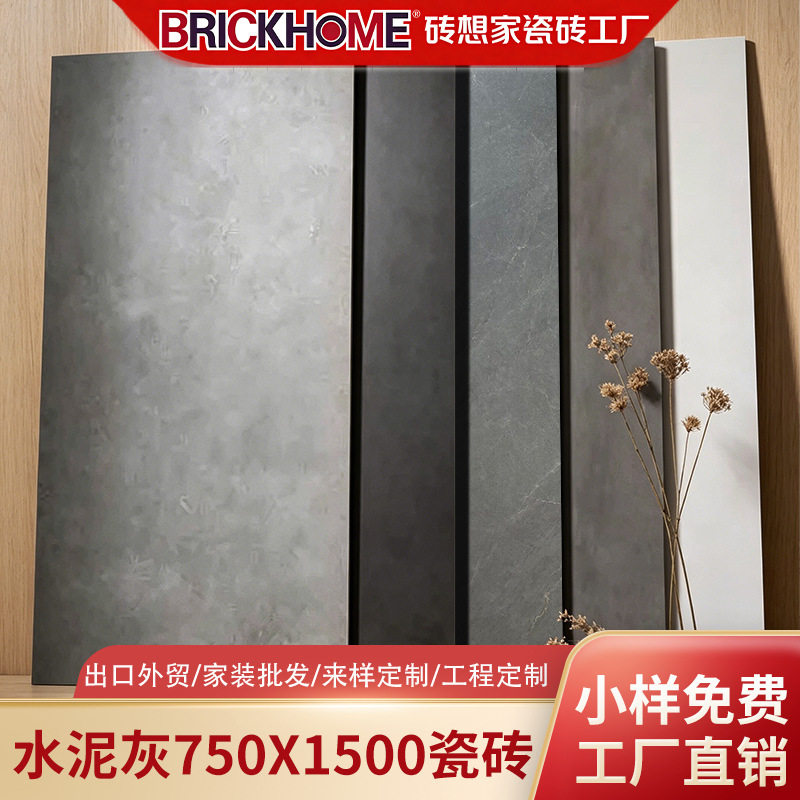 哑光水泥灰瓷砖750*1500客厅防滑地砖酒店别墅大板地板砖仿古砖