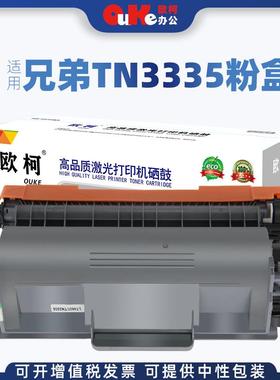 欧柯适用兄弟TN3335粉盒HL-5440D5450DNMFC-8515DN8520DN墨盒