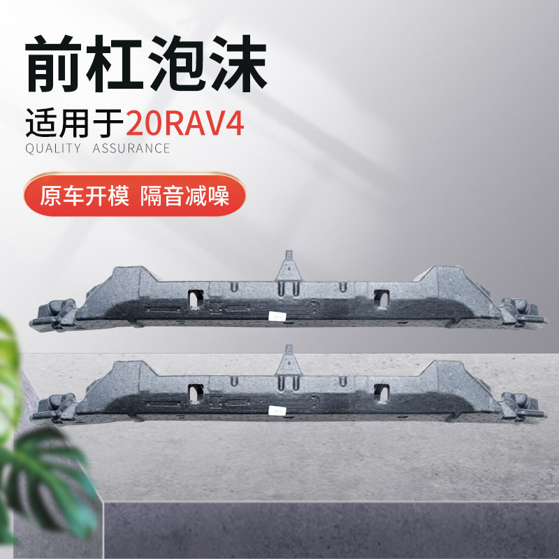 适用于20RAV4前保险杠加强泡沫内支架中网支架前杠泡沫骨架灯托架