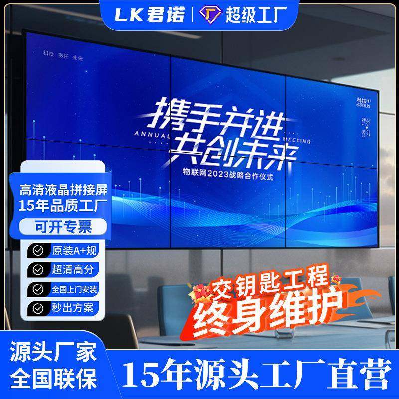 君诺46/49/55/65寸液晶拼接屏电视墙无缝会议室大屏幕监控显示器