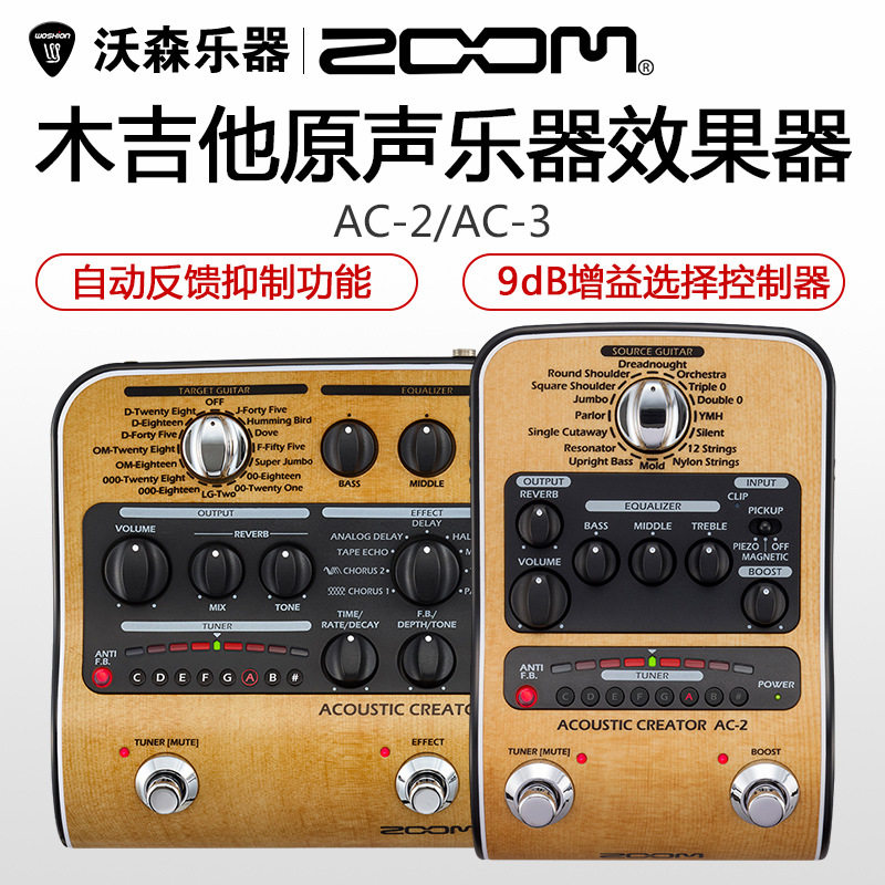ZOOMAC-3AC-2原声民谣木吉他弹唱电箱琴延迟混响指弹效果器
