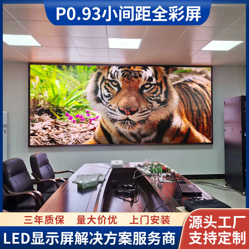 安防监控指挥调度中心led电子屏幕P0.93高清小间距LED全彩显示屏