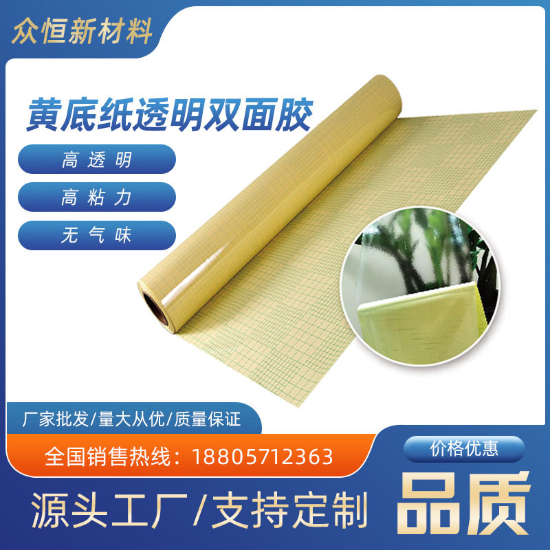 厂家批发黄底纸透明双面胶广告玻璃用PVC普通高粘性