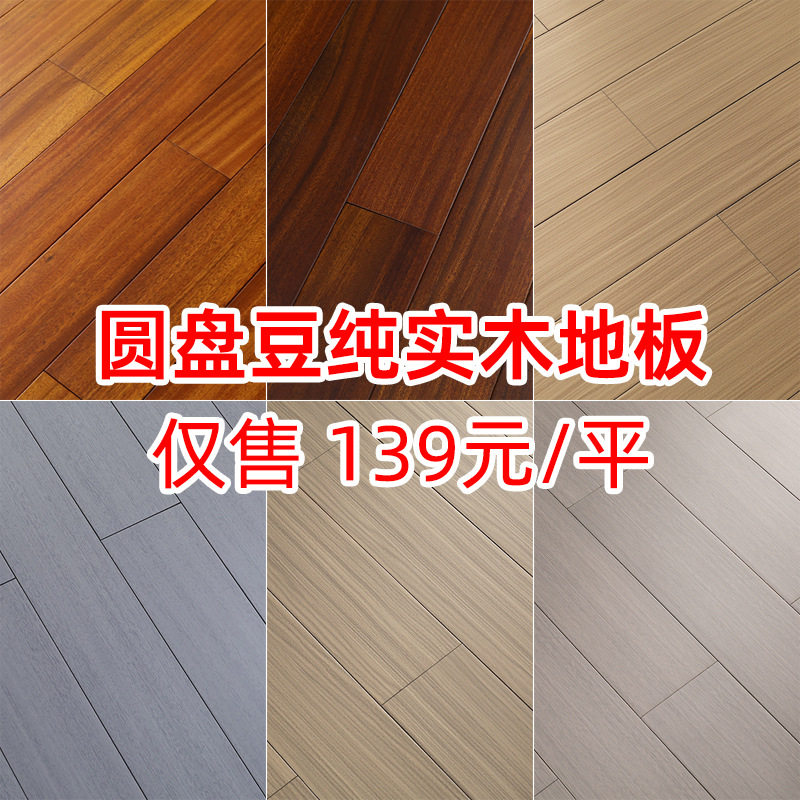 非洲圆盘豆原木纯实木地板钢琴烤漆室内黑胡桃色本色灰色厂家直销