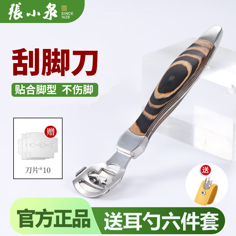 张小泉家用修脚刀刮脚刀