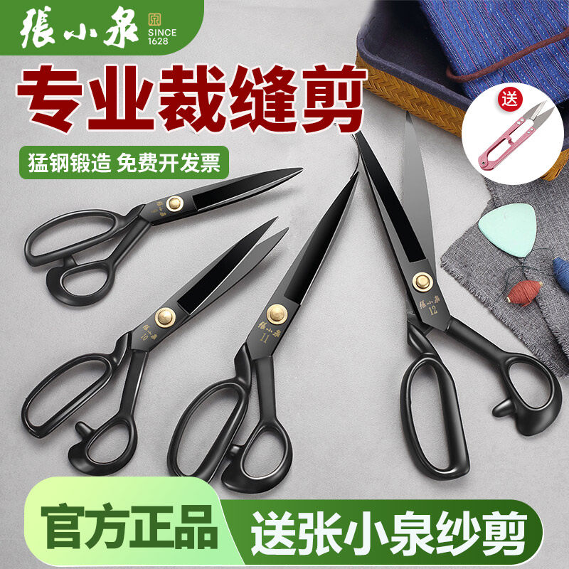 张小泉专业裁缝剪刀大剪子图片