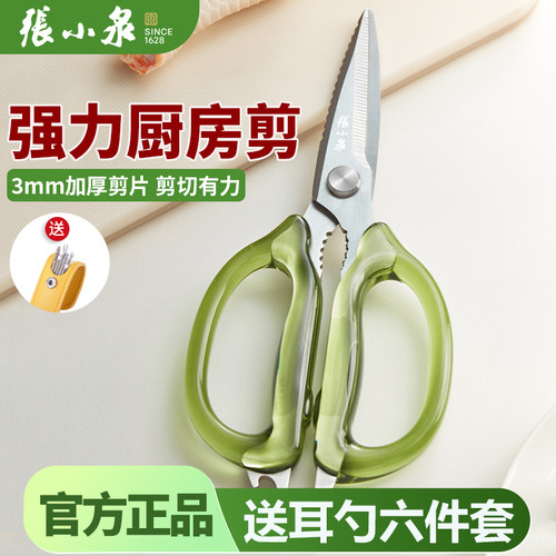 张小泉厨房剪刀多功能不锈钢