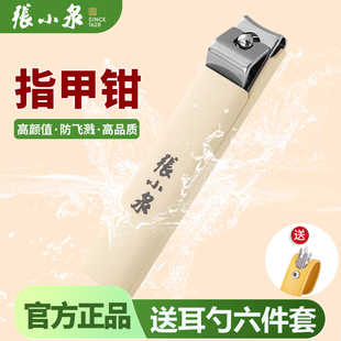 张小泉指甲刀指甲剪家用指甲钳单个剪指刀套装修脚斜口工具专用