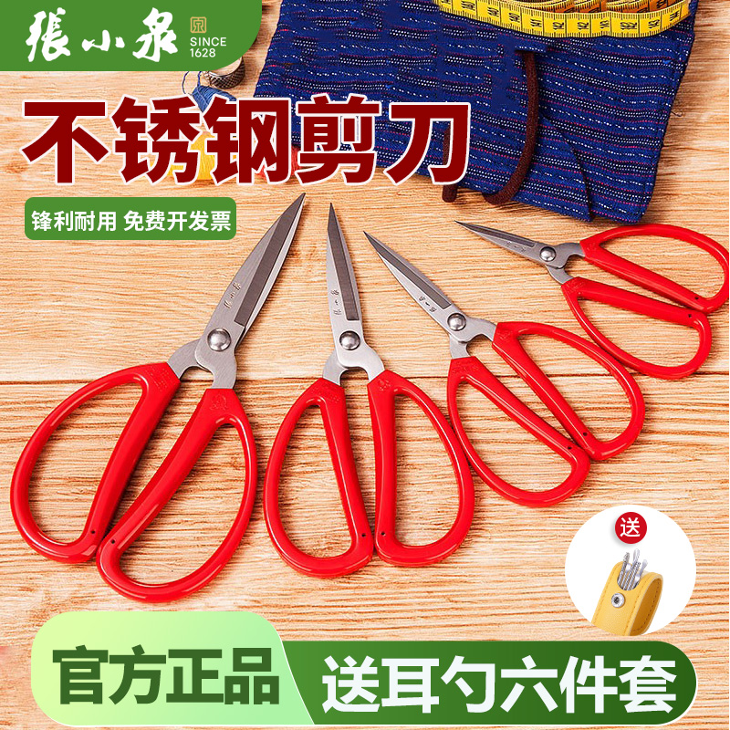 张小泉家用剪刀不锈钢剪子手工剪纸剪线头厨房专用小剪刀大号正品