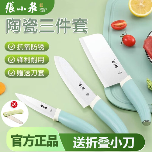 张小泉家用陶瓷辅食刀厨房切片刀