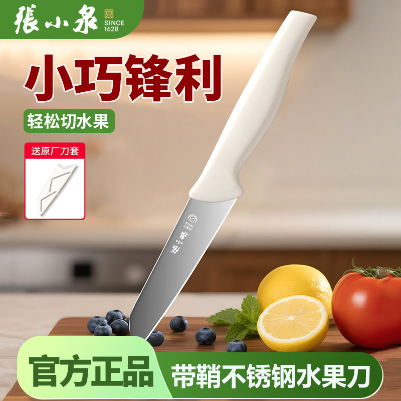 张小泉水果刀削皮刀家用刮皮刀图片