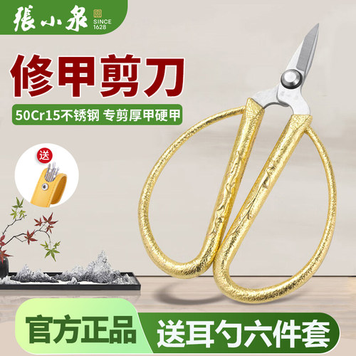 张小泉不锈钢修厚甲脚趾剪刀
