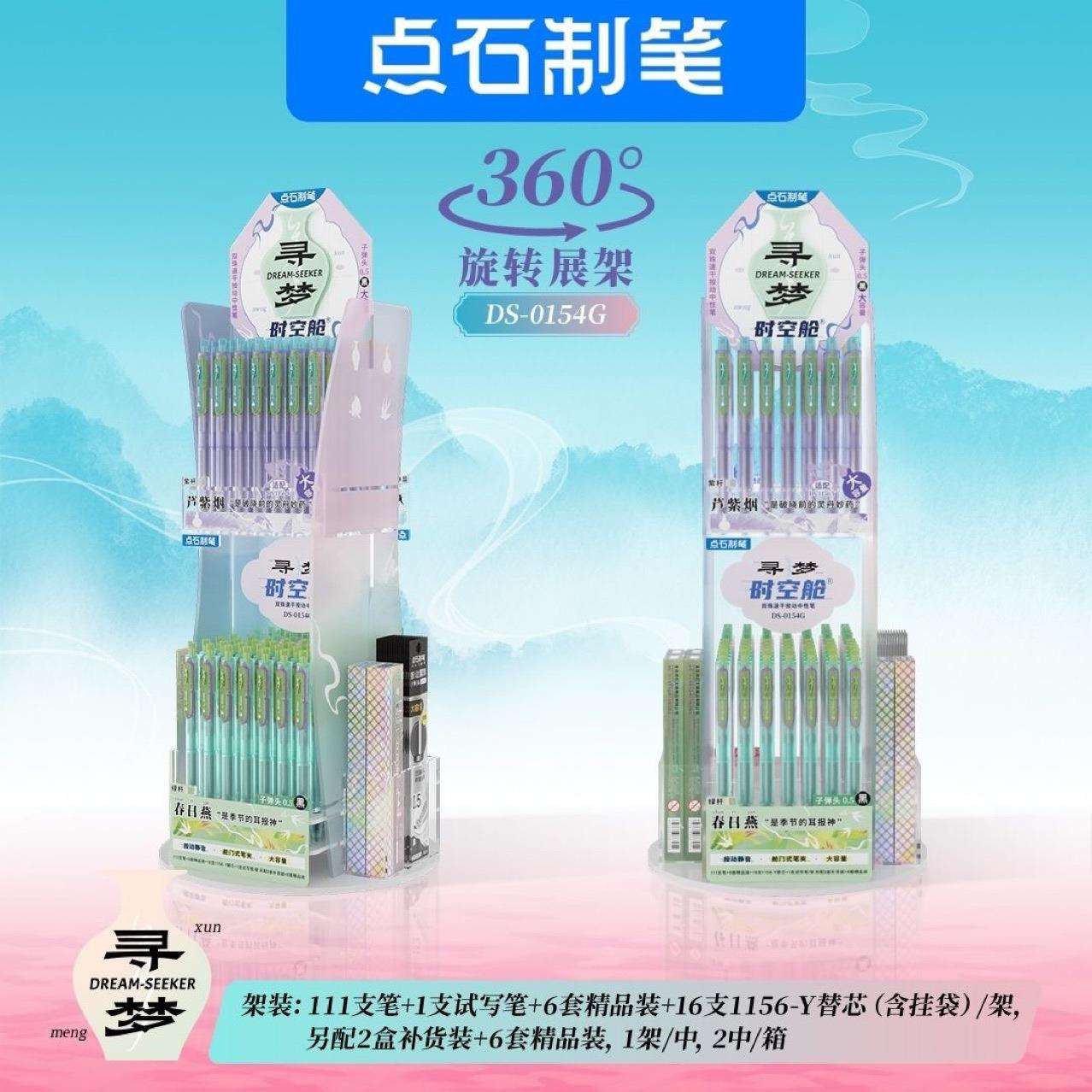 点石新品0154G寻梦时空舱速干按动笔中性笔静音高颜值签字学生刷