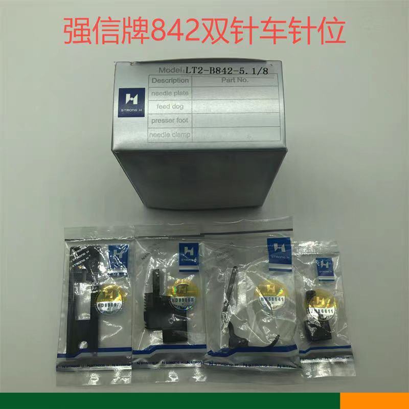 强信牌兄弟LT2-842双针车针位重机515双针车针位规格齐全