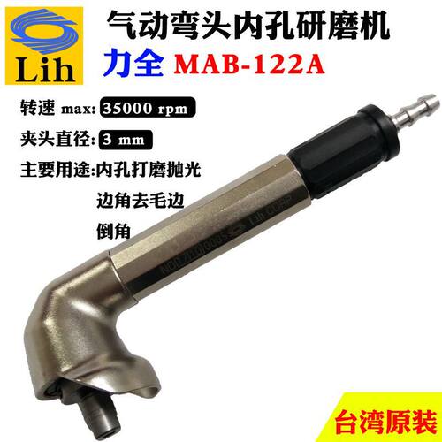 LIH力全气动打磨机工业级弯头抛光工具微型汽磨雕刻笔MAB-122A