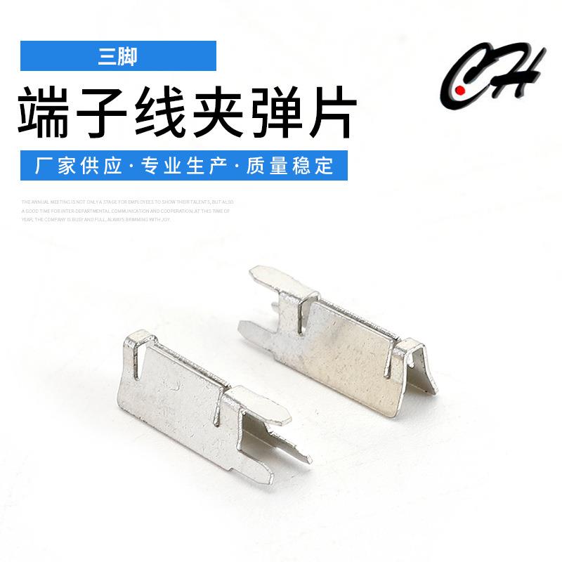 供应端子线夹弹片三脚充电器铁夹弹片环保插脚电源散热规格齐全