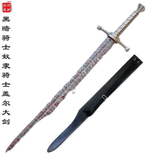 铸剑谷 黑暗之魂奴隶骑士盖尔大剑黑魂3周边cos道具全金属武器