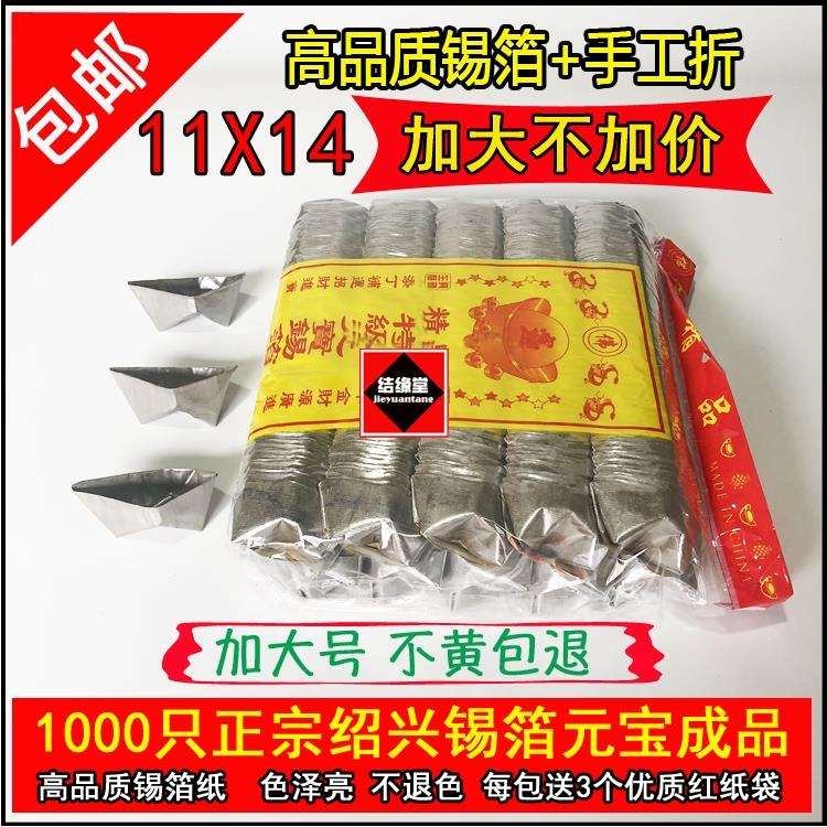 祭祖用品 高级黄灰锡箔元宝1000只大号手工叠 锡箔纸烧纸扫墓冬至
