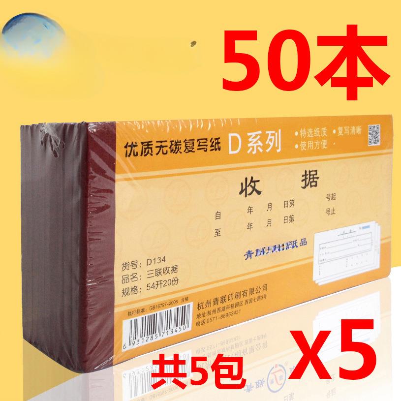 收据一式二联50本青联单栏多栏三联联连两联现金本簿无碳复54升图片