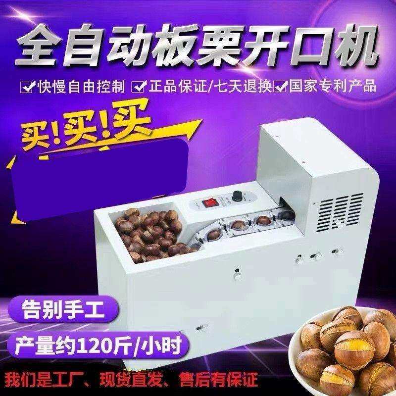 新款链电动小型板栗去皮机设备开口机商用机全自动切口栗子割口无