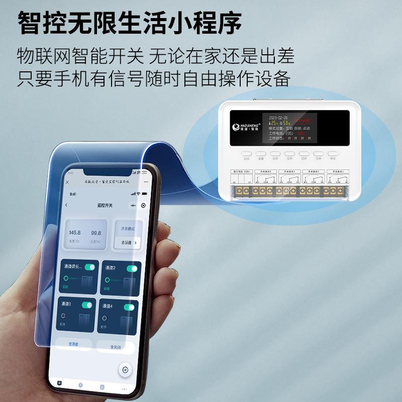 4G全网通手机远程遥控开关控制水泵无线智能开关家用灯电源控制器