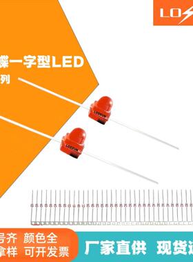 厂家直销一字型小蝴蝶LED灯珠二极管红光1.8mm直脚高亮红色指示灯