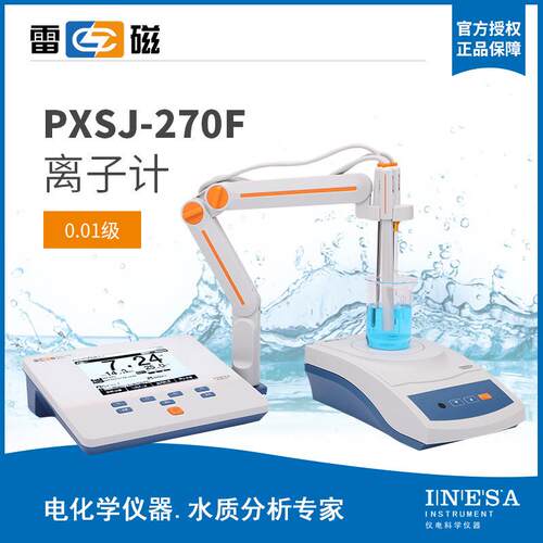 上海雷磁PXSJ-216F实验室离子计PXBJ-287L便携式离子计