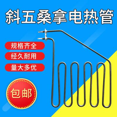 桑拿炉加热管桑拿房电热管干蒸炉发热管斜型四五档220V380V2KW3KW