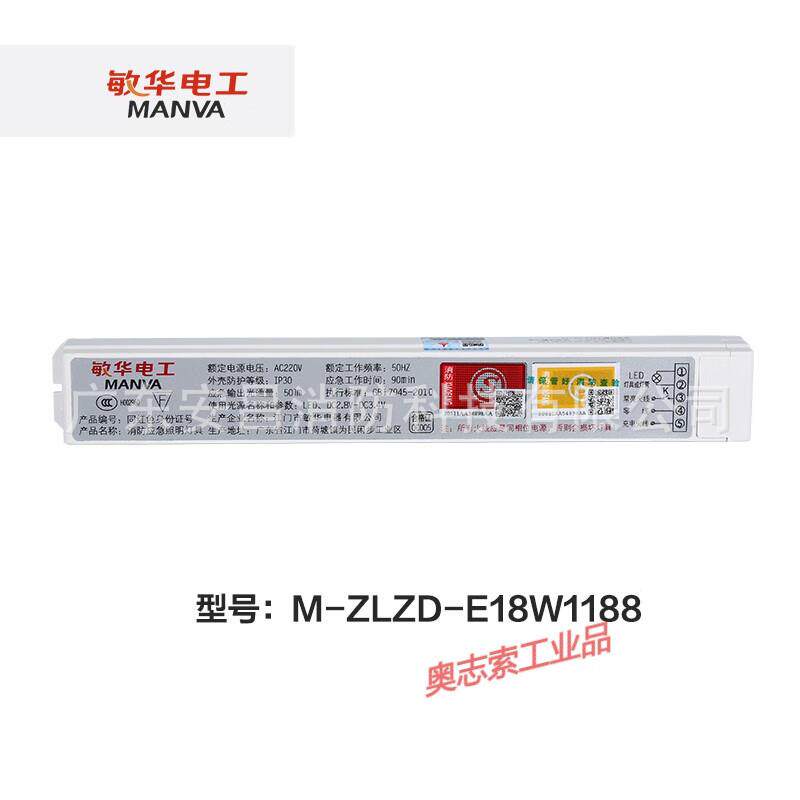 敏华应急电源LED筒灯射灯节能灯应急电源装置M-ZLZD-E18W1188