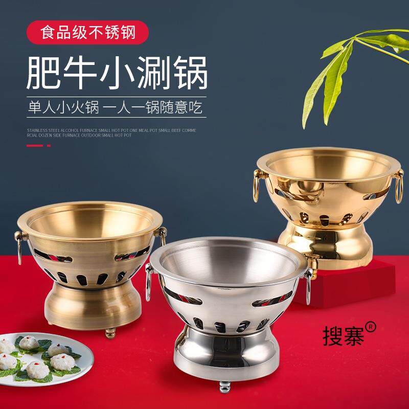 不锈钢干锅锅具小肥牛酒精炉火锅一人一锅安格斯肥牛锅金针菇干锅